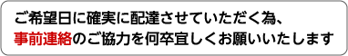 事前連絡お願い