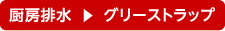 厨房排水