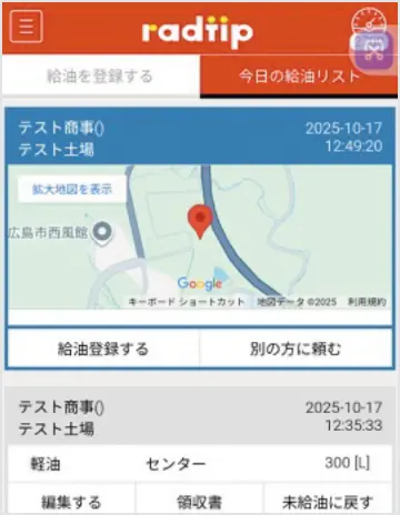 給油地マップ記録