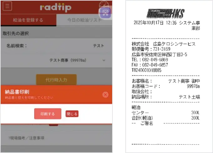 楽々レシート発行