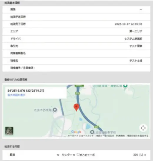 リアルタイム実績管理