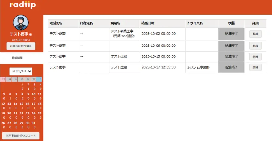 お客様利用分閲覧画面01