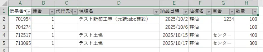 お客様利用分閲覧画面02